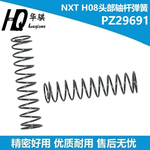 富士H08头部中心杆PZ29691弹簧