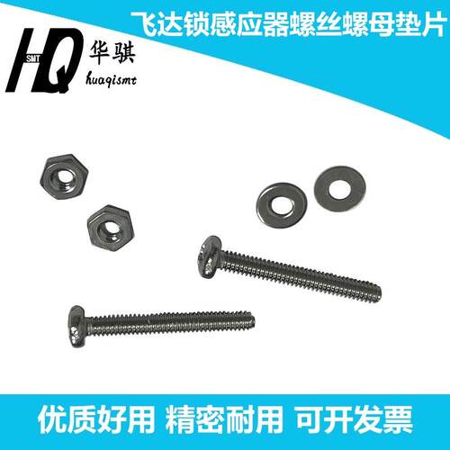 松下飞达感应器螺丝螺母垫片精密