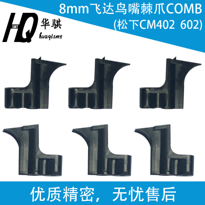 松下CM402飞达鸟嘴棘爪8MM优质