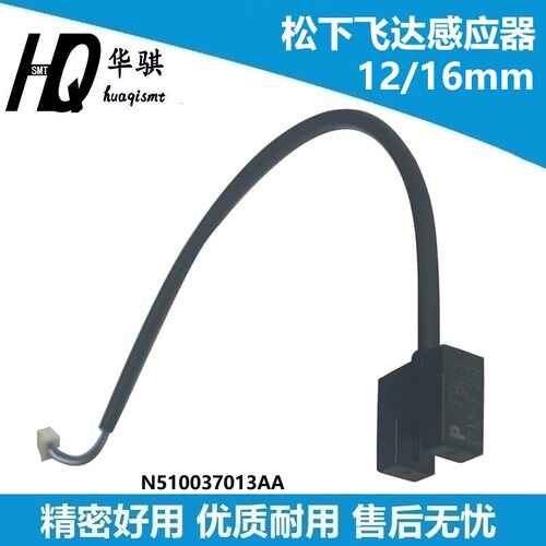 松下贴片机NPM1216mm感应器