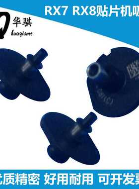 适用JUKI贴片机RX7 RX8吸嘴HF1007 HF12081 HF25201 HF12081C精密