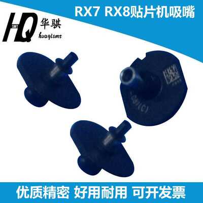 JUKI贴片机RX7RX8吸嘴精密现货