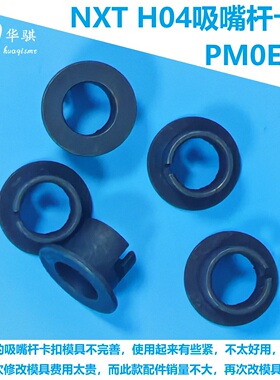 适用于富士H04贴片机吸嘴杆卡扣PM0E1S1弹簧PZ13051 PZ18124现货