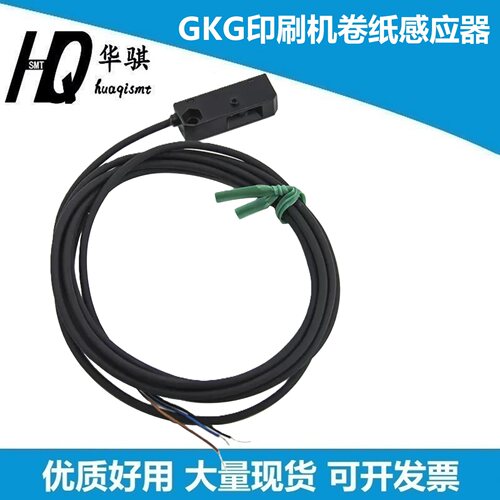 GKG原装全新卷纸感应器UL-D21N