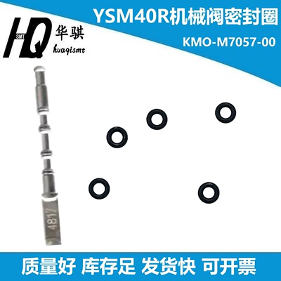 雅马哈机械阀O型圈KMO-M7057-00