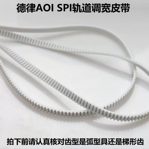 德律AOISPIXRAY调轨道宽度皮带
