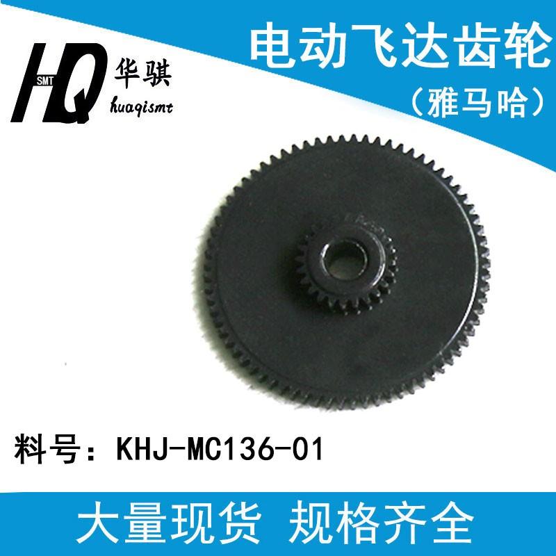 雅马哈8MM电动飞达齿轮136优质