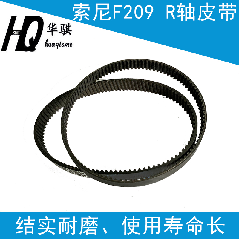 索尼贴片机F209头部R轴皮带耐磨