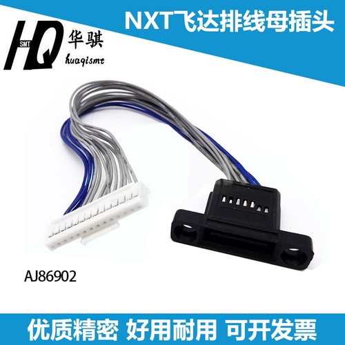 富士NXT贴片机台车排线母插头
