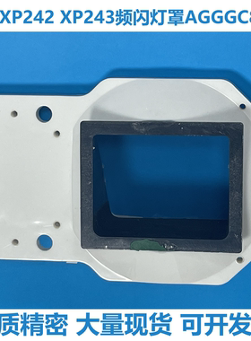 适用富士贴片机XP243 XP242频闪灯罩灯底座AGGGC8194 AGFGC8052
