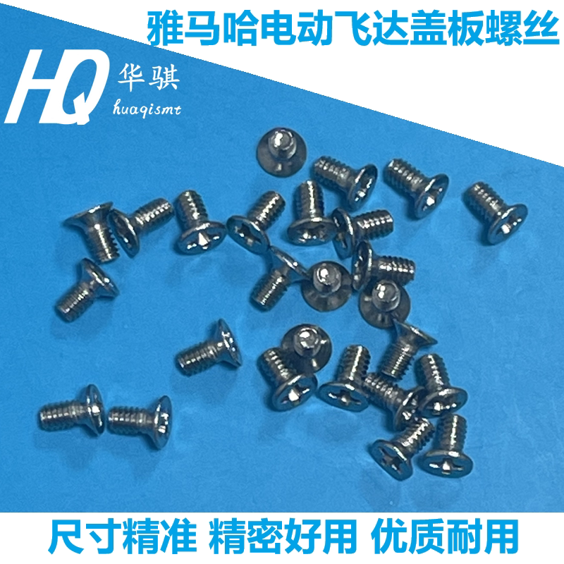 雅马哈飞达螺丝KHJ-MC43E-00优质图片