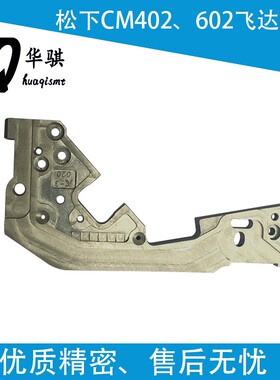 适用于松下CM402贴片机配件8MM飞达导槽N210123316AA KXFA1PS7A01