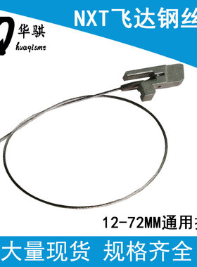 适用富士贴片机配件NXT 12MM飞达钢丝拉线绳AA76002 AA1BE00结实