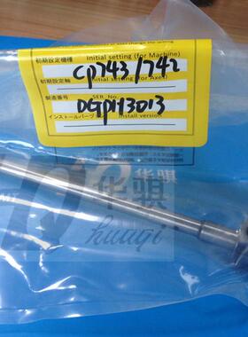 富士CP742 CP743贴片机SMT配件吸嘴切换杆T型杆DGPH3013优质耐用