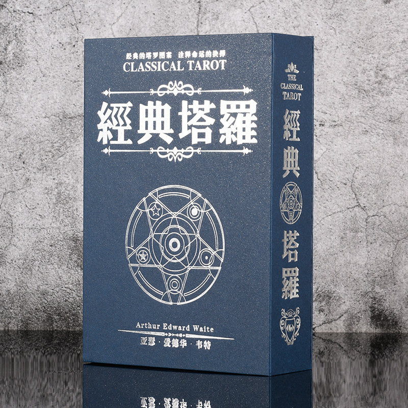 经典塔罗牌正版韦特桌布教程葵花宝典初学者全套卡牌tarot