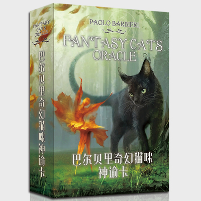 oraclecards巴尔贝里奇猫咪