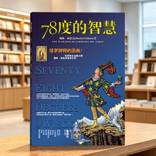 78度的智慧葵花宝典正版书籍其实