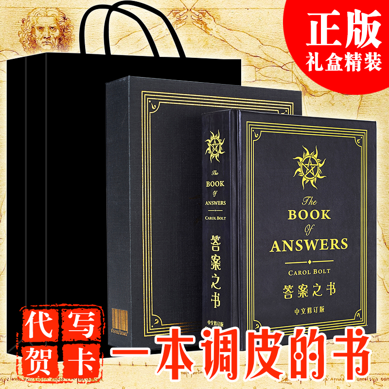 答案之书正版抖音同款亲爱的客栈快乐大本营中英文创意生日礼物