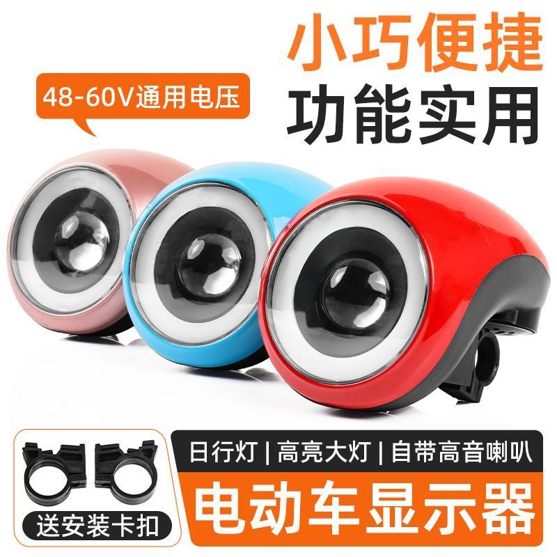 电动车仪表灯48V60V通用LED高亮大灯钥匙开关电源锁电量显示喇叭