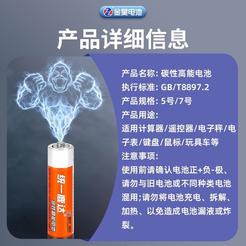 厂家统一鹿达5号7号电池玩具鼠标遥控器用5粒装碳性电池5号,3C数码配件,普通干电池,淘宝优惠券,粉丝福利购,淘宝优惠卷