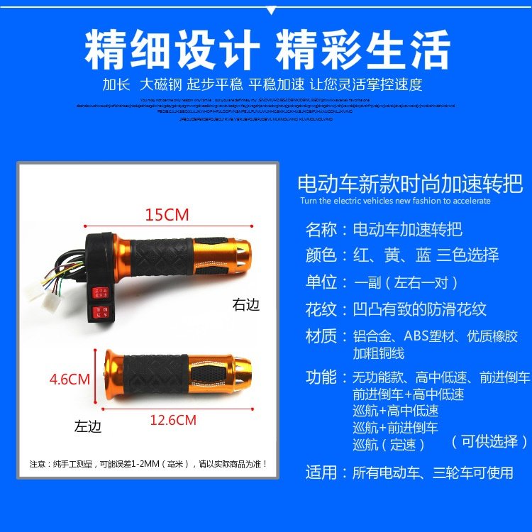 踏板电动车转把三速三档巡航倒车电瓶车改装手柄调速把加油把器