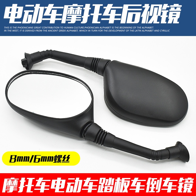 电动车反光镜摩托车后视镜踏板车通用配件倒车镜 改装8m 6m九代