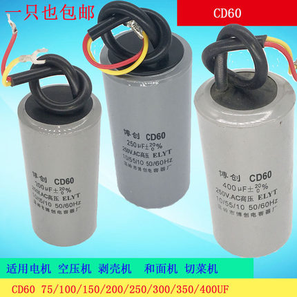 CD60  和面机电容  电机起动电容 75/100/150/200/250/300/500