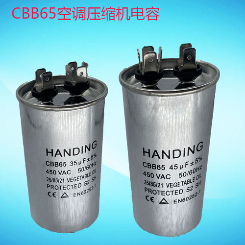 CBB65空调压缩机启动电容