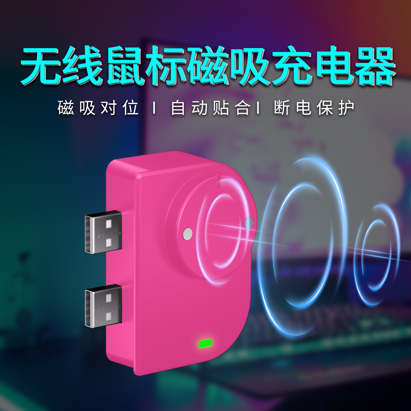 适用于罗技GPW4/GPW3/G502X无线鼠标充电底座 磁吸充电底座模块