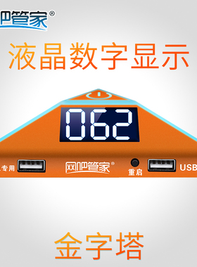 橙色金字塔网吧管家电脑桌面开关台式机箱外设按钮液晶屏数字机号