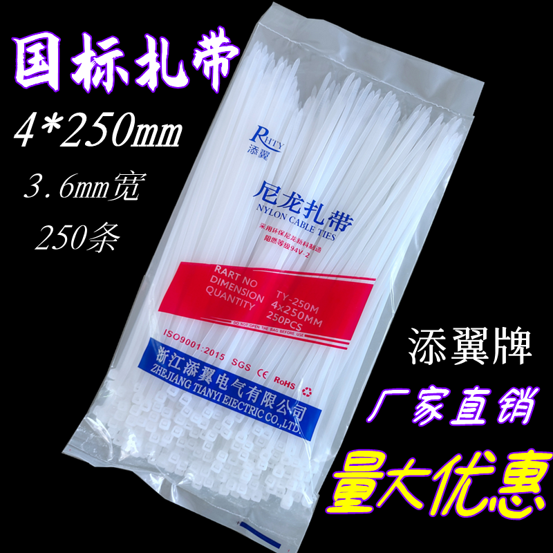 自锁式塑料 国标尼龙扎带4*250mm电线束线固定座卡扣捆绑累死够绳
