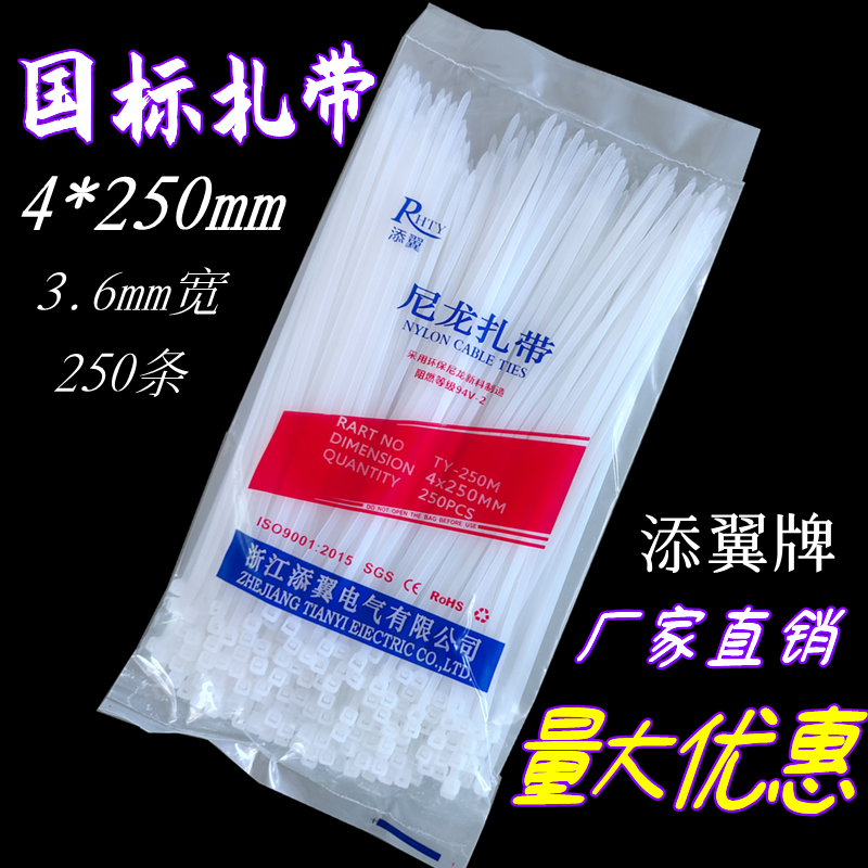 自锁式塑料 国标尼龙扎带4*250mm电线束线固定座卡扣捆绑累死够绳 基础建材 缎带/扎带 原图主图