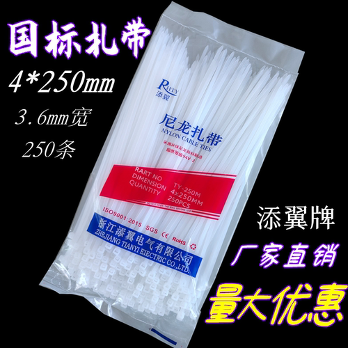 自锁式塑料国标尼龙扎带4*250mm电线束线固定座卡扣捆绑累死够绳-封面