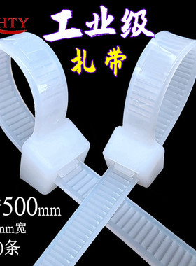 塑料自锁式尼龙扎带10*500mm大号束线固定卡扣步步紧绑扎带防伪绳