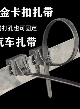汽车发动机舱钣金卡扣尼龙扎带内嵌钢夹片油管固定束线黑色勒死狗