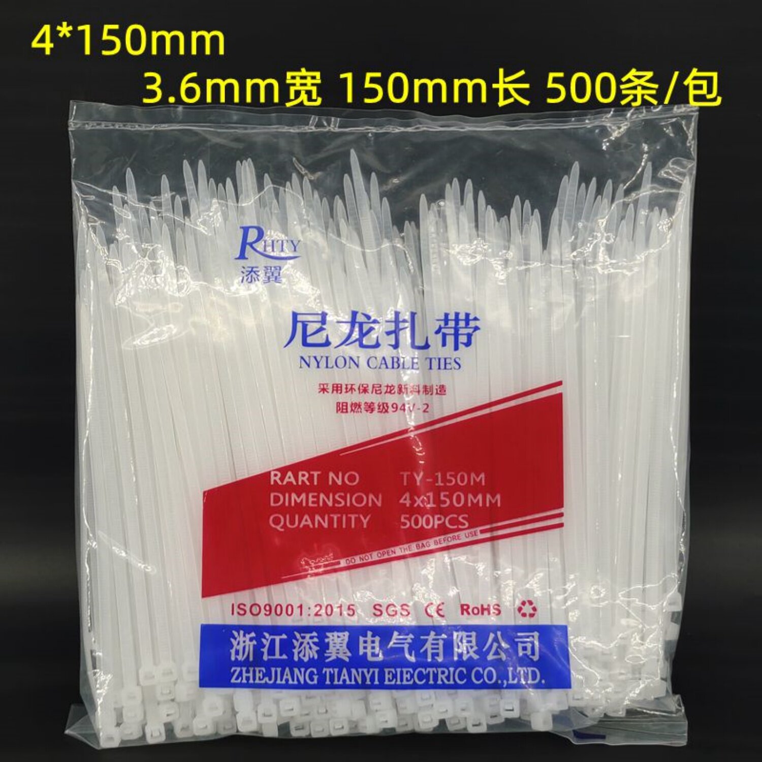 添翼国标尼龙扎带4*150工厂直销图片