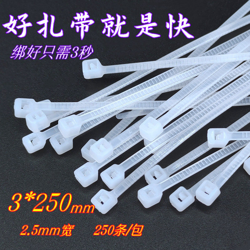 塑料国标尼龙扎带3*250mm 一次性固定座卡扣绑带累死狗扎丝防盗绳