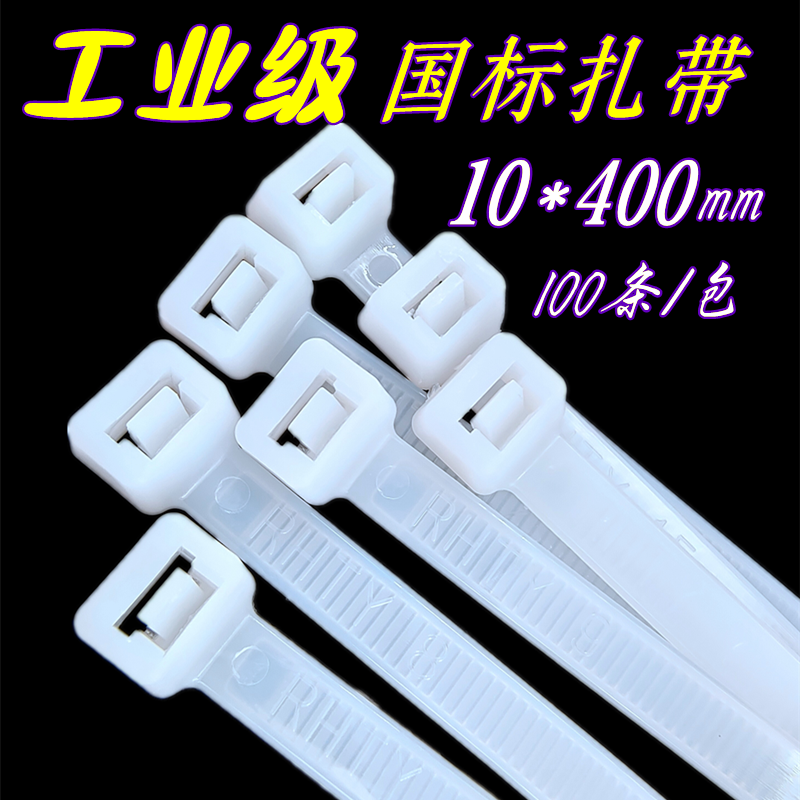 塑料国标自锁式尼龙扎带10*400mm电脑理线捆绑固定束线卡扣累死狗