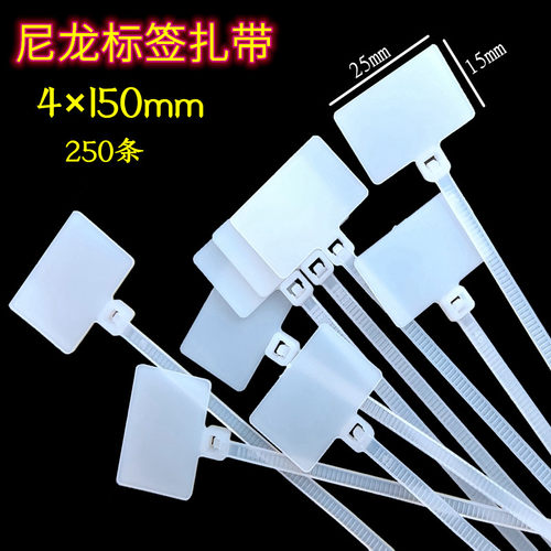 标签尼龙扎带4*150mm250条可写字