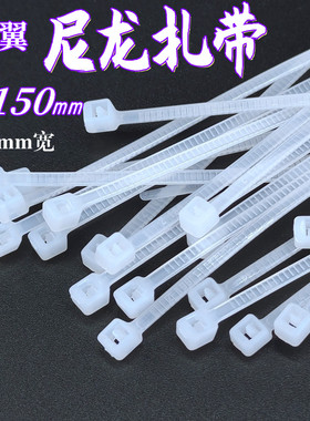 塑料白色自锁式国标尼龙扎带3*150mm 束线捆绑勒死扣固定座细轧带