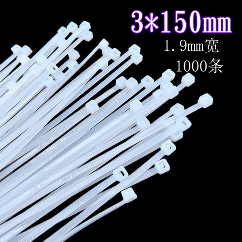 塑料尼龙扎带3*150mm1000条包邮