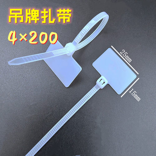添翼4*200mm尼龙标签扎带防盗标志牌塑料束线带勒死狗捆绑固定扣3 - 封面