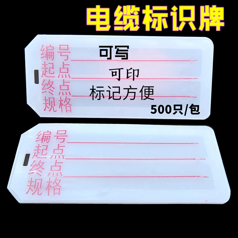 PVC电线标识电缆牌可印字空白扎带吊牌标记铭牌卡片大号塑料挂牌* 办公设备/耗材/相关服务 铭牌 原图主图