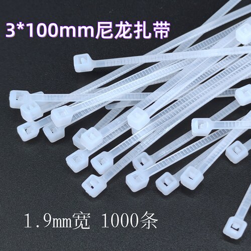 添翼尼龙扎带3*100工厂批发价卖