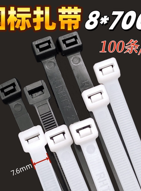 自锁式大号尼龙扎带8*700mm国标一拉得固定卡扣加宽强力束线绑带.