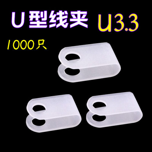 厂家批发包邮U3.3线夹1000只/包