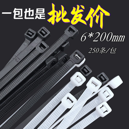 塑料国标尼龙扎带6*200mm黑白色