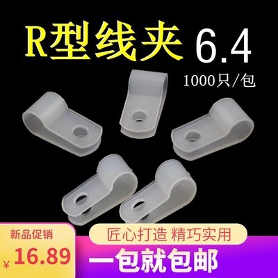 电线整理固定尼龙r型线夹6.4接线夹子卡扣鼠标快速并线器收纳