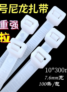 自锁式尼龙扎带10*300mm塑料理线固定捆绑卡扣电脑束线大号扎带丝
