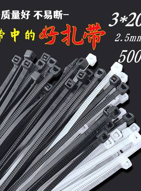 自锁式国标尼龙扎带3*200mm 20厘米长束线固定卡扣捆绑勒死狗扎绳